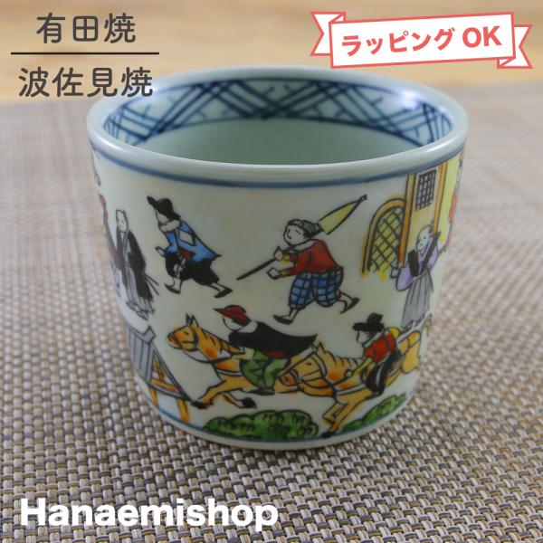 古伊万里 有田焼 年木谷窯 酒器 蕎麦猪口 当時物 レトロ 伝統工芸品