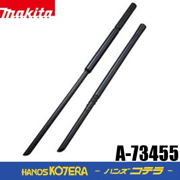 マキタ（makita） 純正 ロングノズルセット品 A-73455 ノズル全長593mm