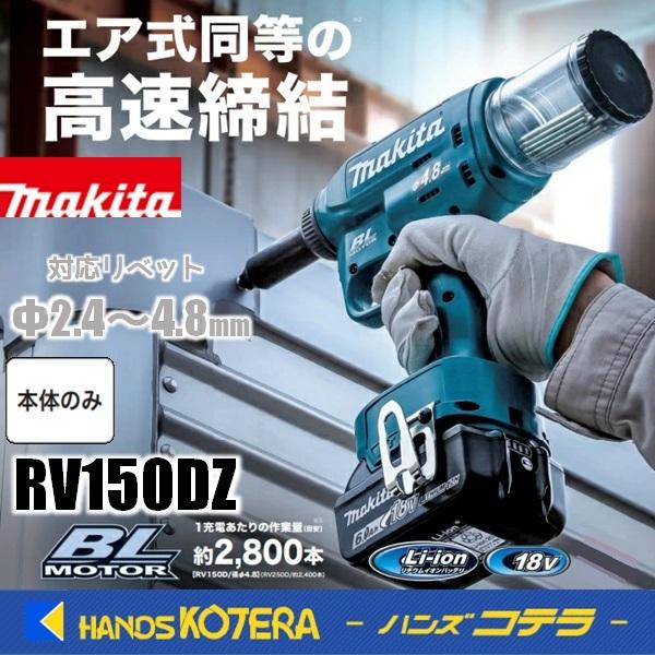 マキタ（makita） 18V充電式リベッタ 対応リベット：φ2.4〜4.8mm