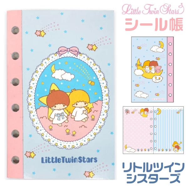 リトルツインスターズ シール帳 ニック NIC シールちょう キキララ