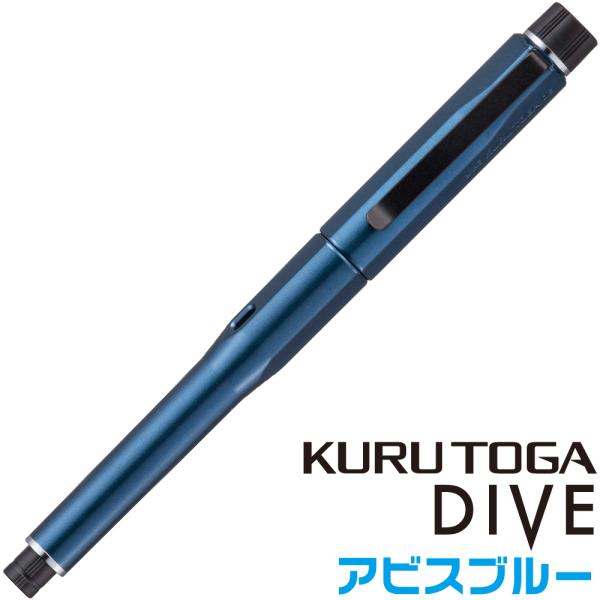 三菱鉛筆 クルトガダイブ 『アビスブルー』 M5-5000 1P Uni シャープ
