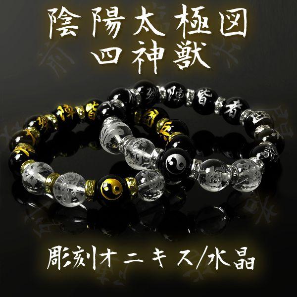 メンズ ブレスレット パワーストーン 天然石 オニキス 水晶 四神獣