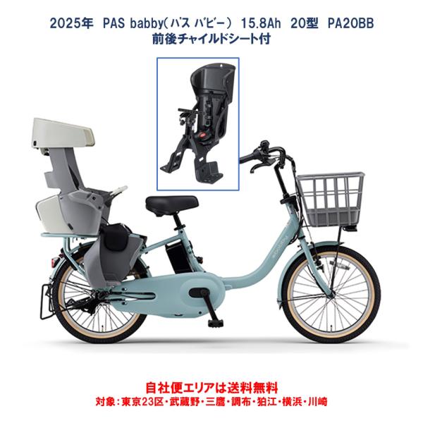 YAMAHA PAS babby 子供乗せ 新基準 電動アシスト自転車