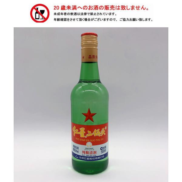 紅星二鍋頭 500ml スピリッツ 56度 白酒 中華お土産 中国酒 独特の味