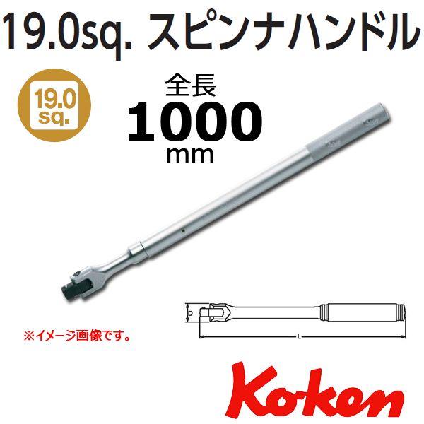 Ko-ken（コーケン） Koken Ko-ken 3/4 sq. スピンナハンドル 6768-1000