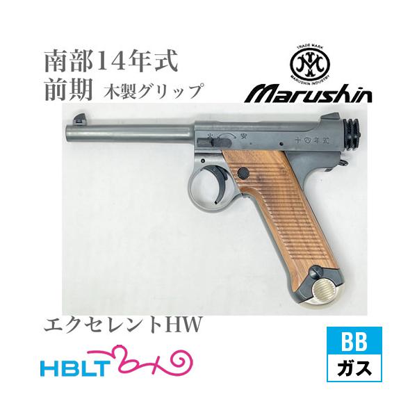 ☆超美品☆最新ロット・南部十四/14年式拳銃後期・ボルトストップ
