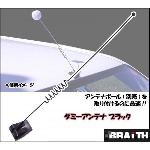 ブレイス ダミーアンテナ ブラック【BX-867】 : オートイーグル - 通販