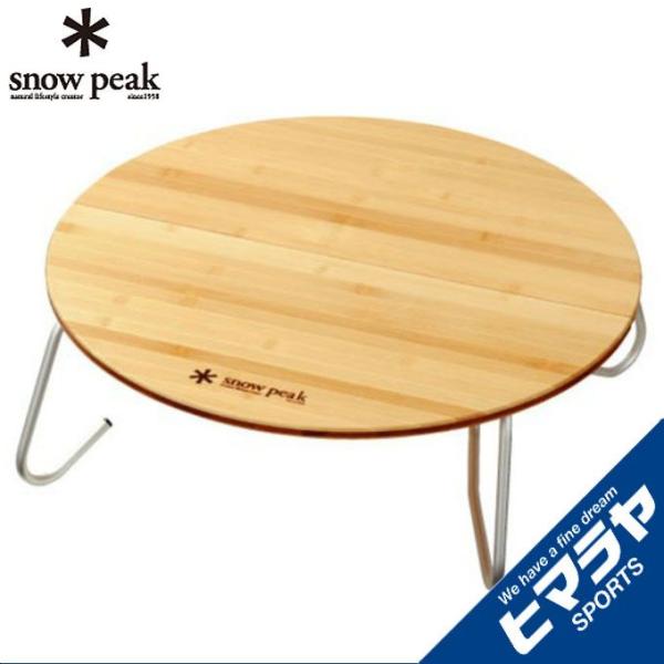スノーピーク ちゃぶ台S 廃盤品 Snow Peak - 美品 廃盤 スノーピーク