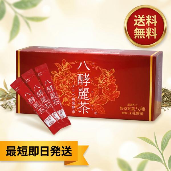 はつらつ堂 八酵麗茶 96包 送料無料 : ひまわりカンパニー - 通販