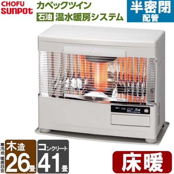 SUNPOT/サンポット 石油暖房機 煙突式ストーブ 半密閉式石油ストーブ