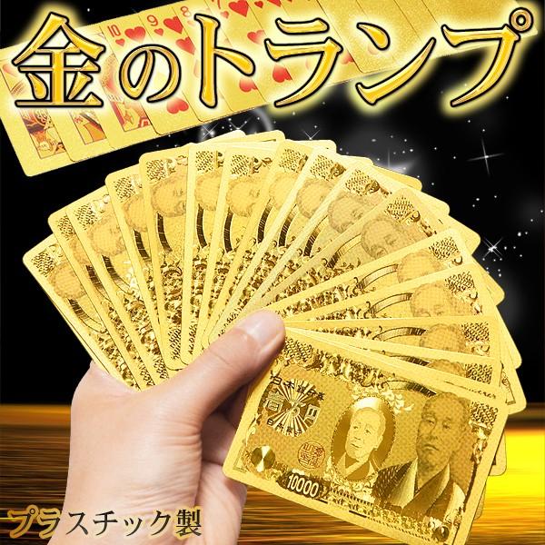 トランプ 超豪華 ゴールド 丈夫で美しい プラスチック製 セレブリティ