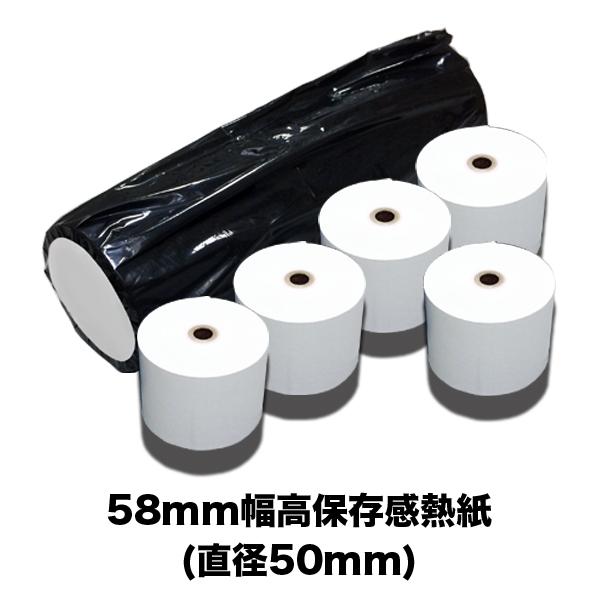 レジロール 58mm幅高保存感熱紙ロールペーパー/直径50mm(5巻) : 店舗