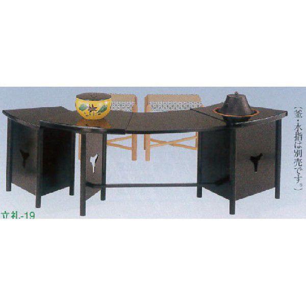 メーカー直送品）茶道具 立礼棚 末広棚 即中斎好写 椅子2客付 硬化塗天