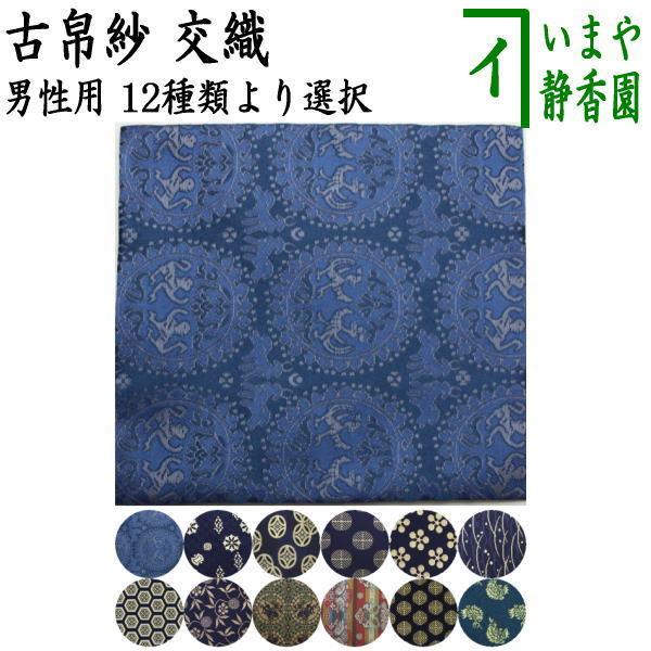 古帛紗いろいろ 要コメント 送料別 茶道 古帛紗いろいろ 要コメント