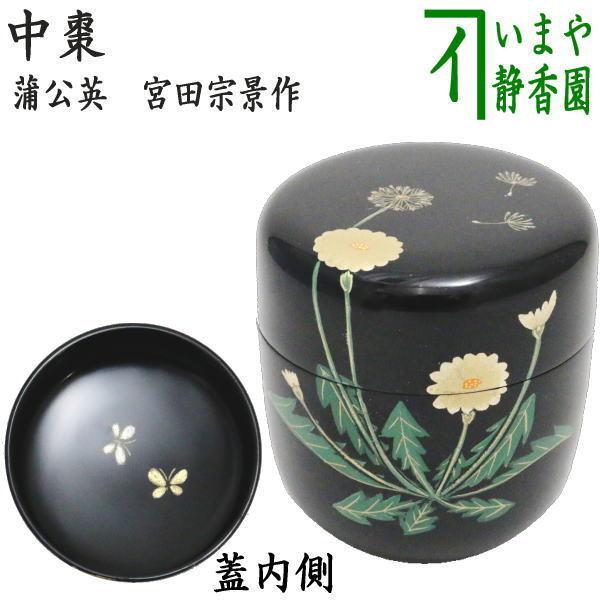 黒色花模様の茶道具 茶筅入れ本錫光德作 黒色花模様の茶道具 茶筅入れ