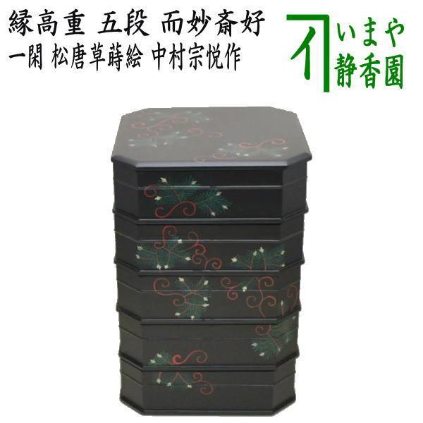 ア142 『塗師 川瀬表完』作 『黒真塗 五重縁高 共箱』茶道具 【公式通販】