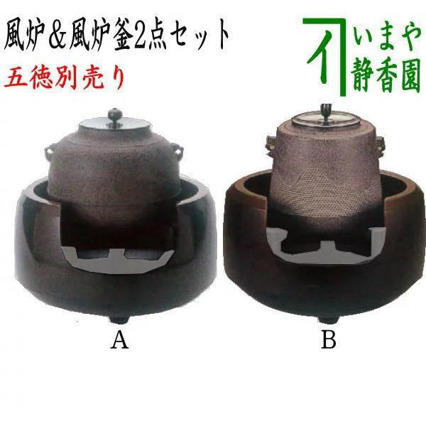 茶道具 風炉＆釜 面取風炉＆釜2点セット 面取風炉 金谷浄雲作＆真形釜