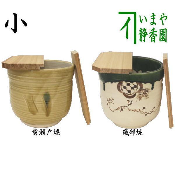 茶道具 水屋道具 水屋瓶 小 黄瀬戸焼き又は織部焼き 割蓋付 水屋壺 水