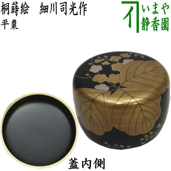 茶道具 なつめ 平棗 桐蒔絵 細川司光作 茶道 : 茶道具いまや静香園