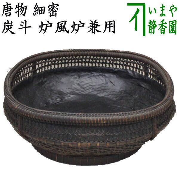 茶道具 炭道具 炭斗 炭取り 唐物 細密 炉風炉兼用 炭取 茶道 : 茶道具