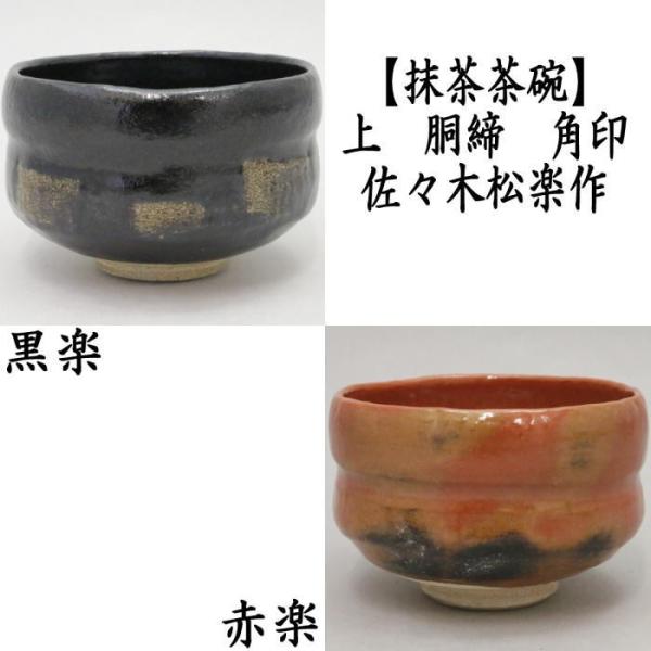 3日間のみサービス中！黒楽茶碗ですよ！