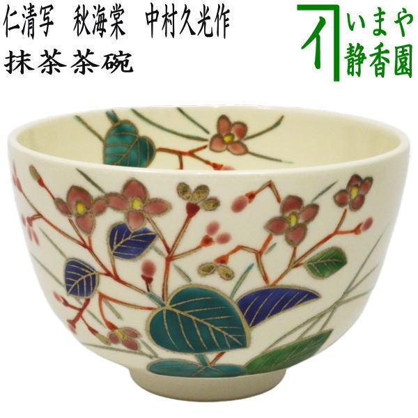 茶道具 抹茶茶碗 白梅 中村久光作 茶道 : 茶道具いまや静香園 - 通販