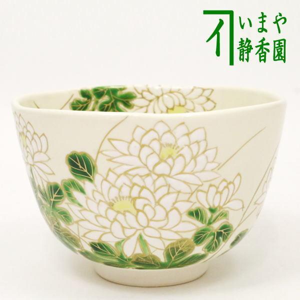 茶道具 抹茶茶碗 白菊 窪壱休窯 窪田常之 茶道 : 茶道具いまや静香園