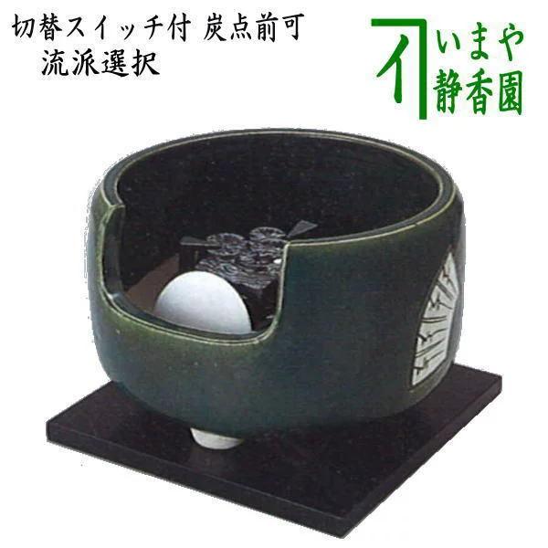 茶道具 土風炉 紅鉢風炉 電熱器 電気炭 ヤマキ電器 道安風炉 織部 遠