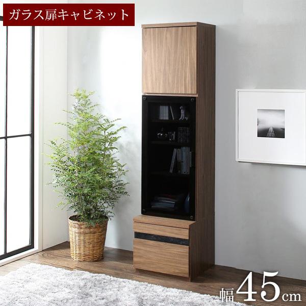 壁面収納 キャビネット ガラス扉 ハイタイプ スリム 幅45 おしゃれ