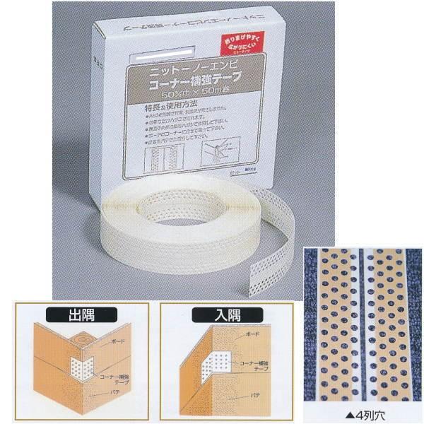 ニットー ノーエンビコーナーテープ 4列穴糊付 巾50mm×長50m 0.6mm厚