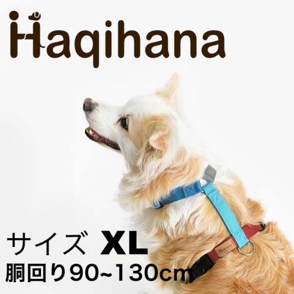 Haqihana ハキハナ 犬用 ハーネス 大型犬用 サイズ XL : インター