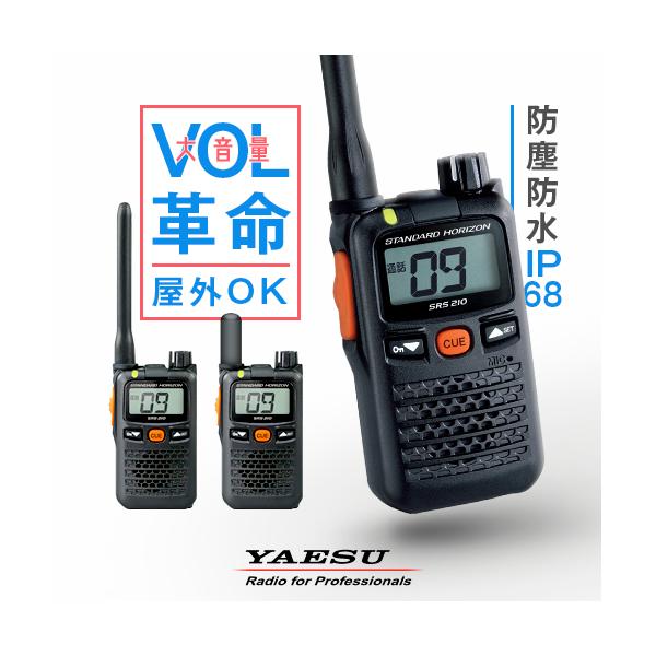 八重洲無線 SRS210A 特定小電力 トランシーバー / インカム 無線機