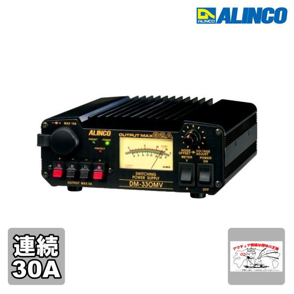 ALINCO（アルインコ） DM-330MV スイッチング方式直流安定化電源 32A