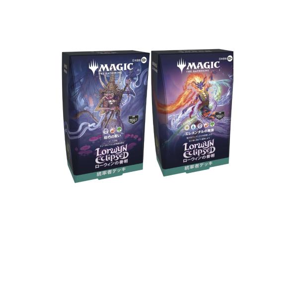 発売日前日発送 2種セット MTG マジック：ザ・ギャザリング 統率者