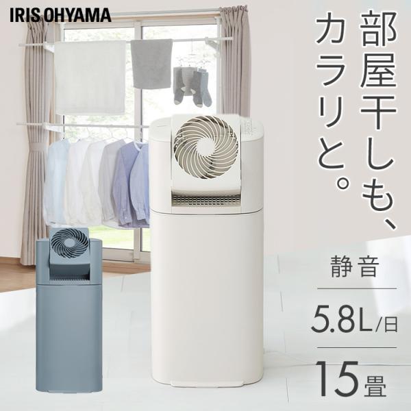 IRIS OHYAMA（アイリスオーヤマ） 除湿機 3~4人向け物干し 衣類乾燥
