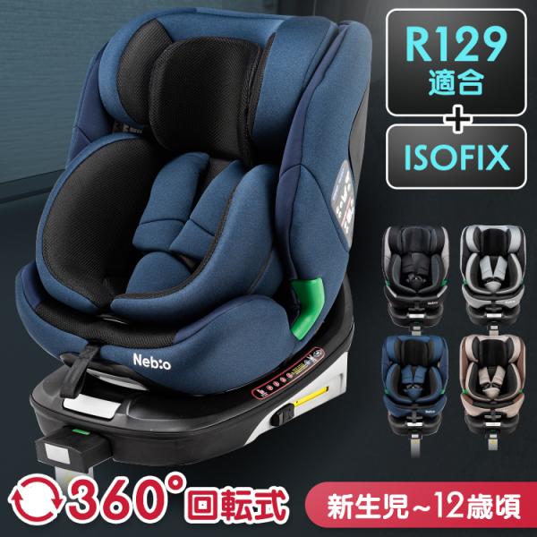 チャイルドシート isofix キッズシート 子供 ISOFIX 回転式 ドリンク