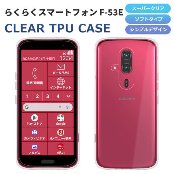 らくらくスマートフォン F-53E ケース スマホケース カバー スーパー
