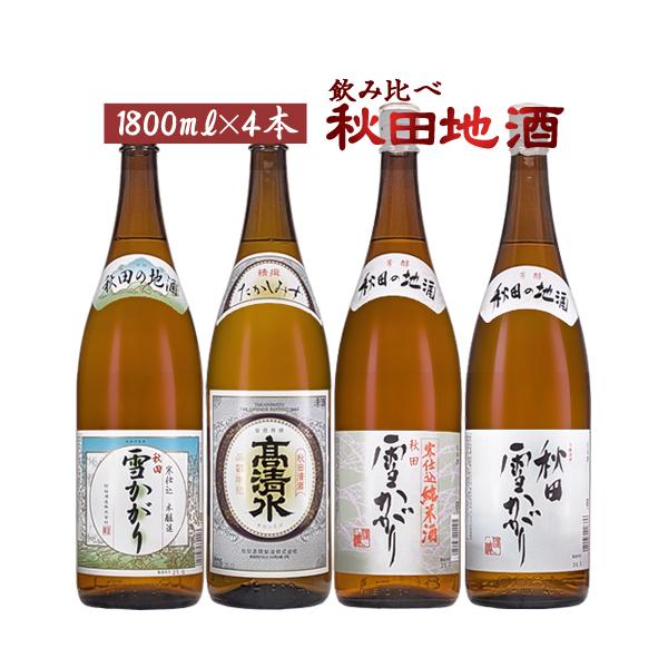 日本酒 飲み比べ 日本酒セット お酒 秋田地酒 1800ml 4本セット 夢の競