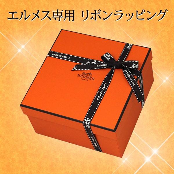 エルメスラッピングリボン