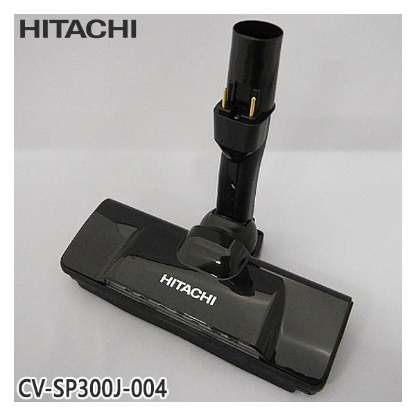 日立（HITACHI） 【在庫あり】純正品 CV-SP300J-004 パワーヘッド 掃除