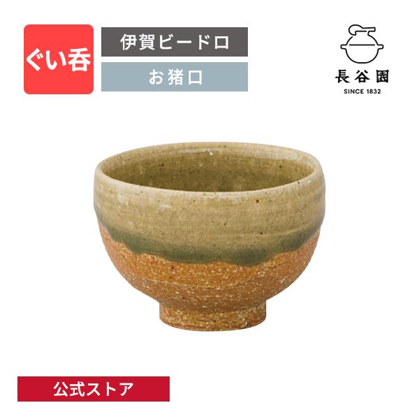 長谷園 公式 伊賀ビードロ ぐい呑 50ml 熱燗 日本酒 酒器 盃 お猪口