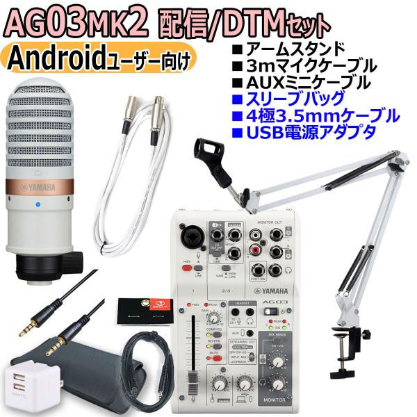 中古】ヤマハ AG03MK2 と YCM01 のセット YAMAHA AG03MK2 ホワイト
