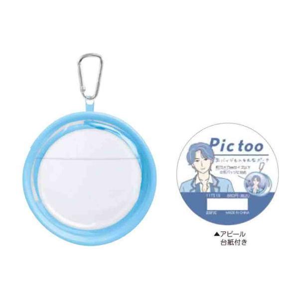 クラ117519 【Pic too】缶バッジも入る丸型ポーチ【ブルー】【推し活