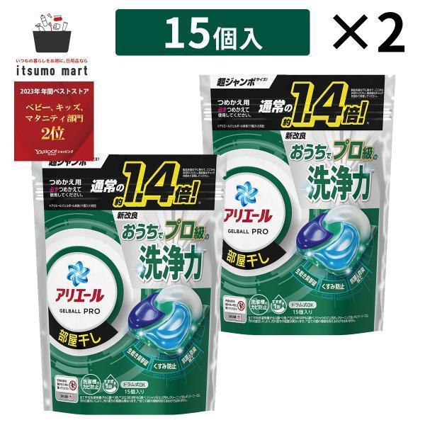 アリエール ジェルボールプロ 部屋干し 30個 (15個×2袋) : itsumo mart