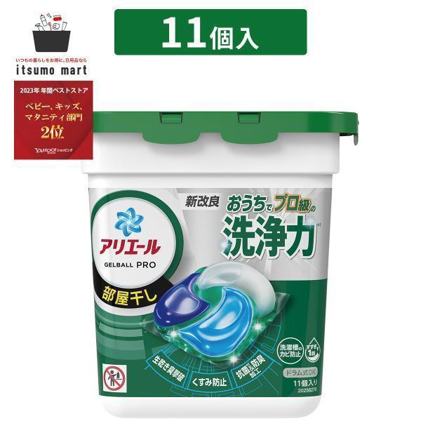 アリエール ジェルボールプロ 部屋干し 本体 11個 抗菌 消臭 : itsumo