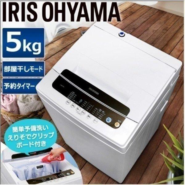 リユースのサカイ東金店 IRISOHYAMA 洗濯機 21年製 5kg TJ15075