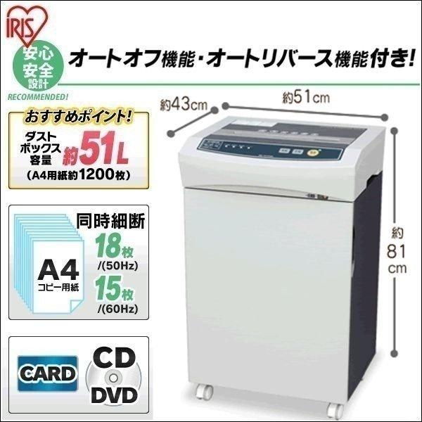 IRIS OHYAMA（アイリスオーヤマ） シュレッダー 業務用 クロスカット