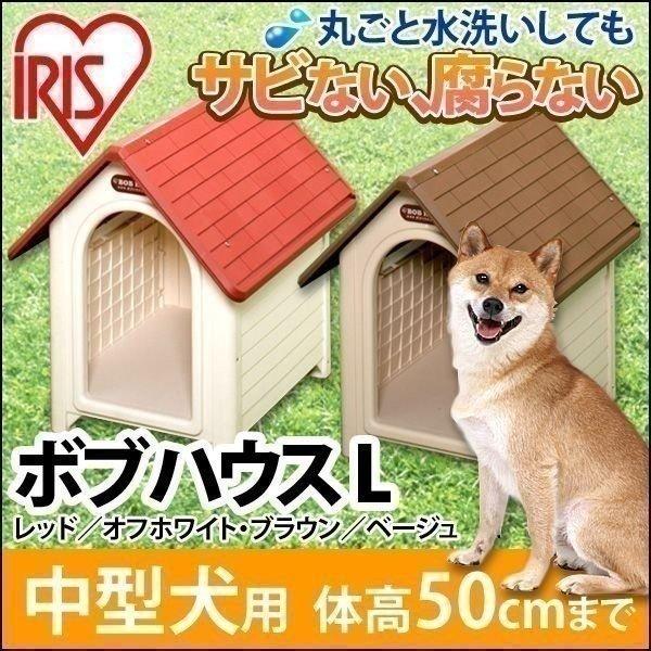 IRIS OHYAMA（アイリスオーヤマ） 犬小屋 屋外 中型犬 おしゃれな犬