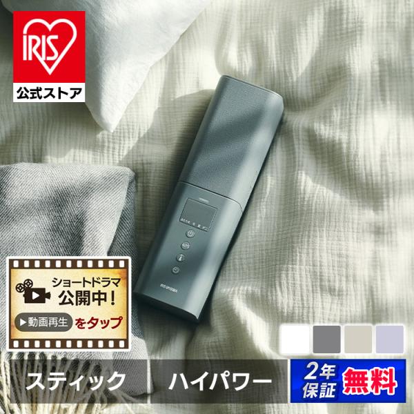 IRIS OHYAMA（アイリスオーヤマ） 布団乾燥機 ダニ 小型 スティック