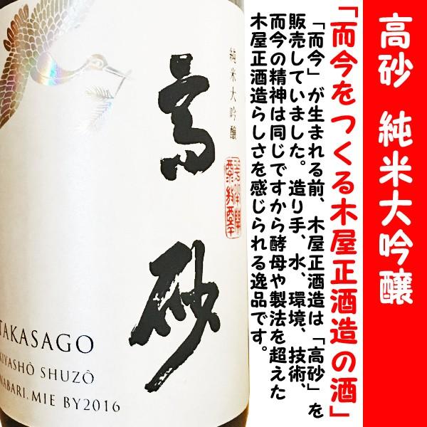 十四代 日本酒 而今 高砂 純米大吟醸 720ml (じこん たかさご) 「木屋